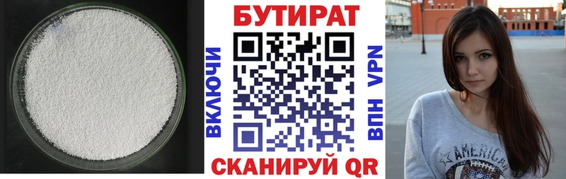 Бутират BDO  Ясногорск 